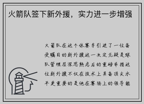 火箭队签下新外援，实力进一步增强
